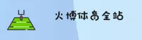 [最新]火博体育全站 - 2025最新版